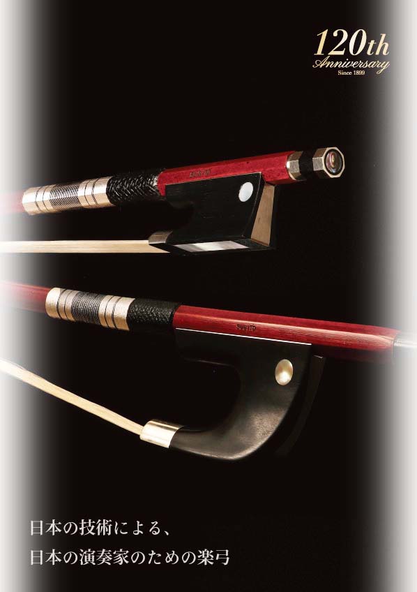 Sugito 120th Anniversary model Bow – クロサワバイオリン新着情報